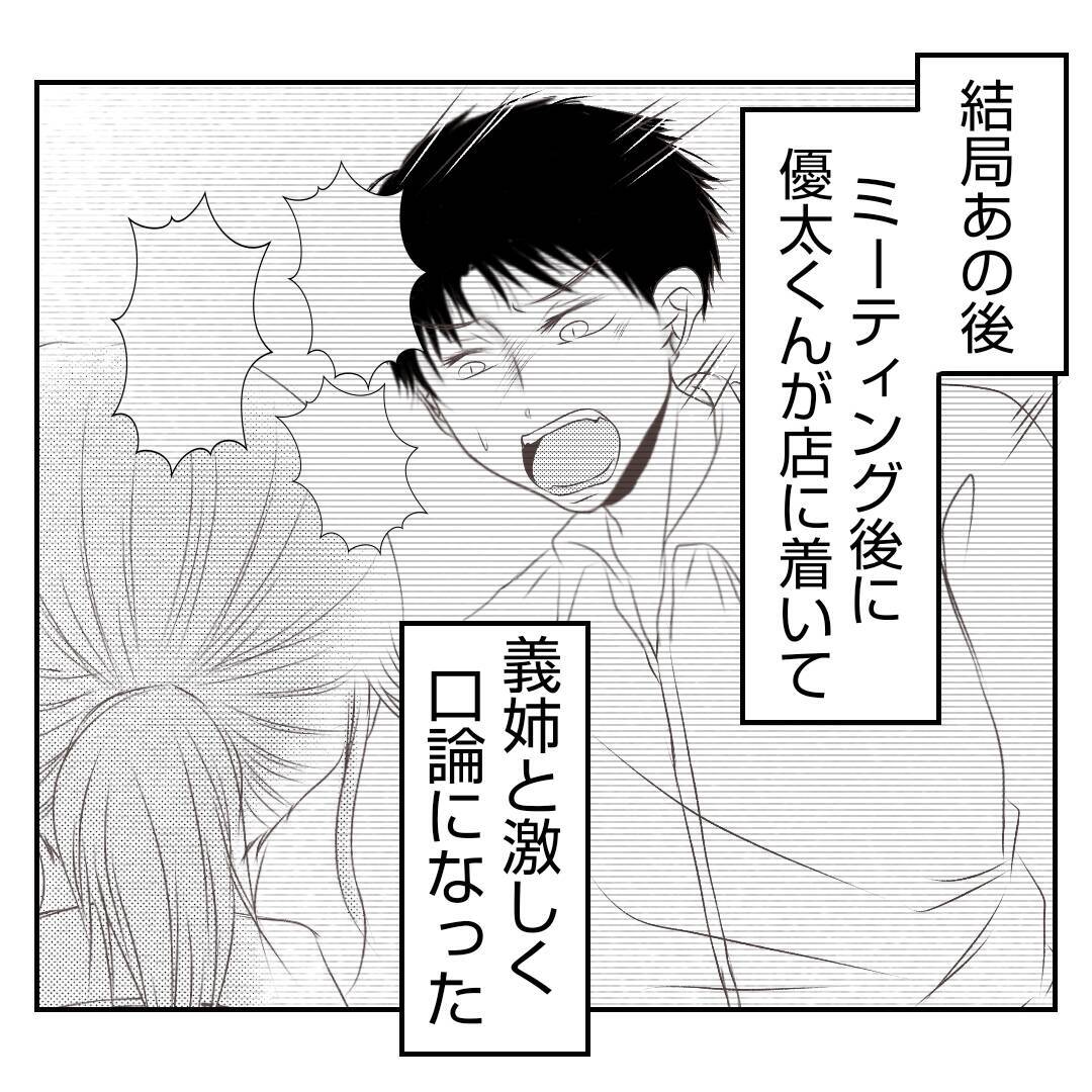 【漫画】高校卒業時から働いてきた支店長の夫をただの従業員扱い【何もしない出戻り義姉 Vol.39】