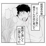 「【漫画】高校卒業時から働いてきた支店長の夫をただの従業員扱い【何もしない出戻り義姉 Vol.39】」の画像9