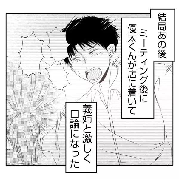 「【漫画】高校卒業時から働いてきた支店長の夫をただの従業員扱い【何もしない出戻り義姉 Vol.39】」の画像