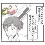 「【漫画】高校卒業時から働いてきた支店長の夫をただの従業員扱い【何もしない出戻り義姉 Vol.39】」の画像12