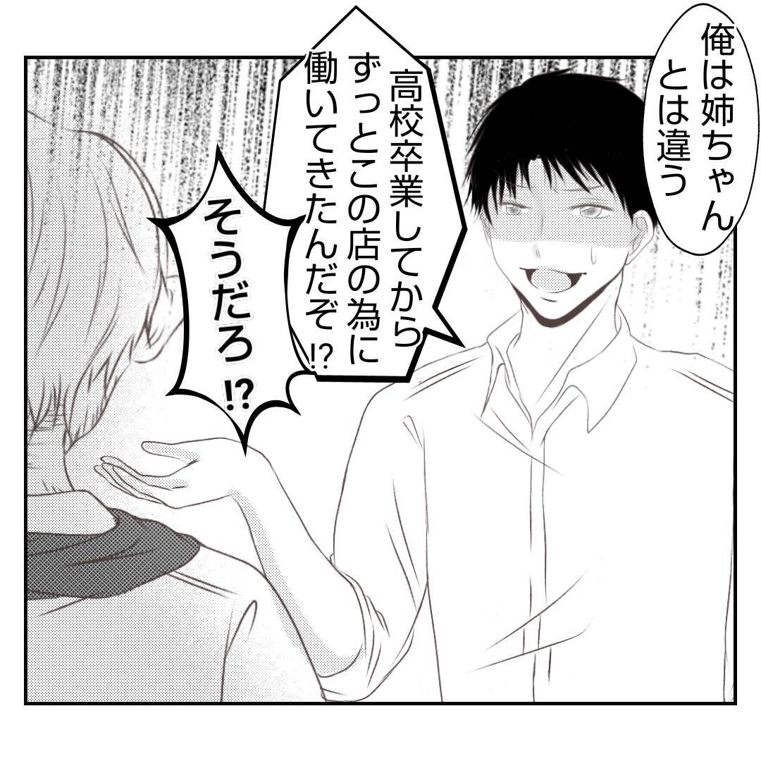 【漫画】高校卒業時から働いてきた支店長の夫をただの従業員扱い【何もしない出戻り義姉 Vol.39】