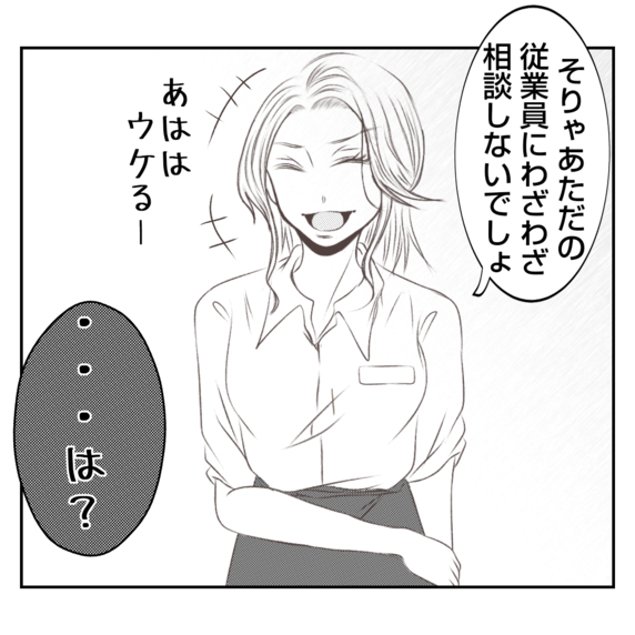 【漫画】高校卒業時から働いてきた支店長の夫をただの従業員扱い【何もしない出戻り義姉 Vol.39】