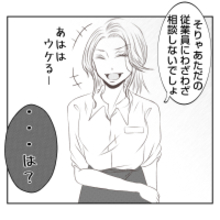 【漫画】高校卒業時から働いてきた支店長の夫をただの従業員扱い【何もしない出戻り義姉 Vol.39】