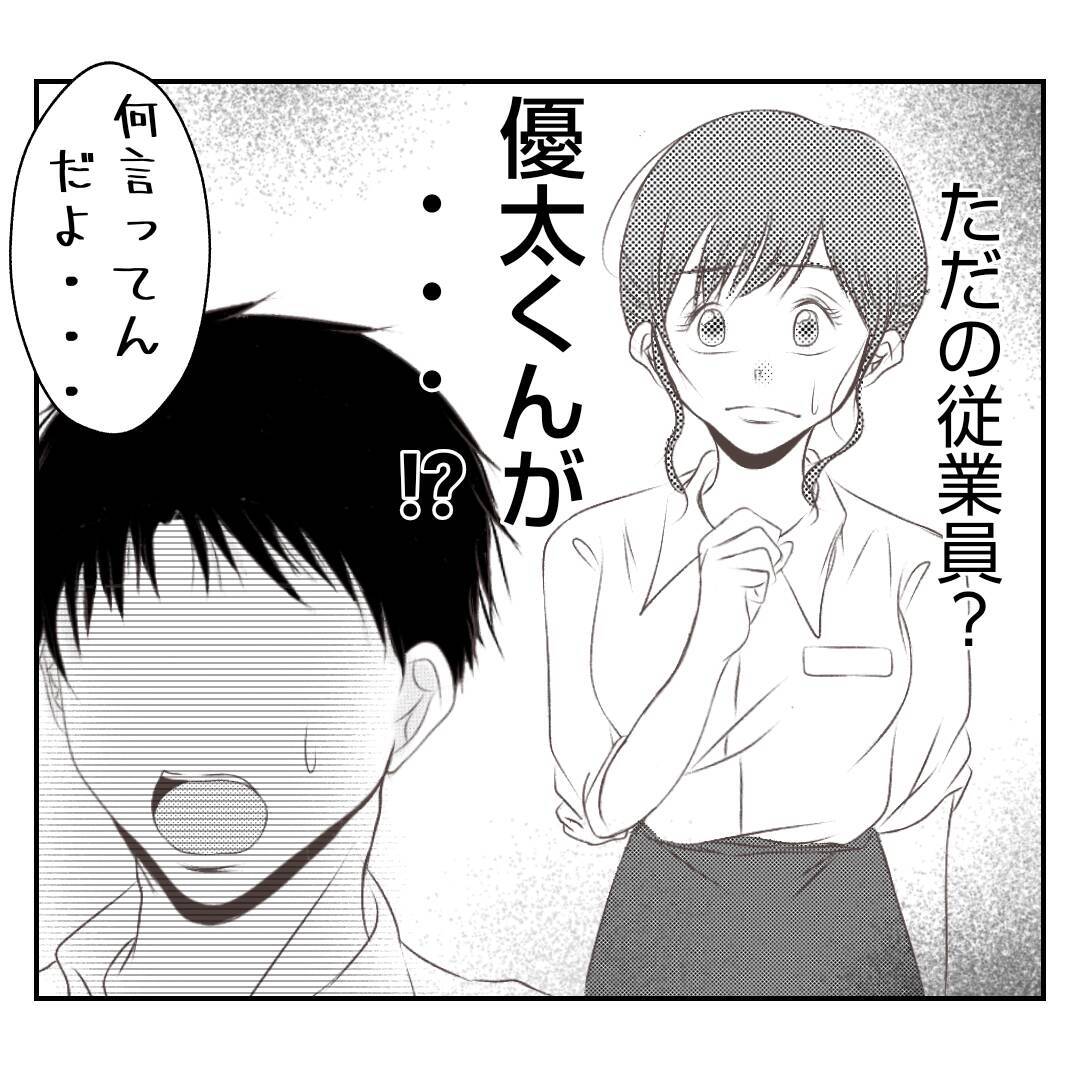 【漫画】高校卒業時から働いてきた支店長の夫をただの従業員扱い【何もしない出戻り義姉 Vol.39】