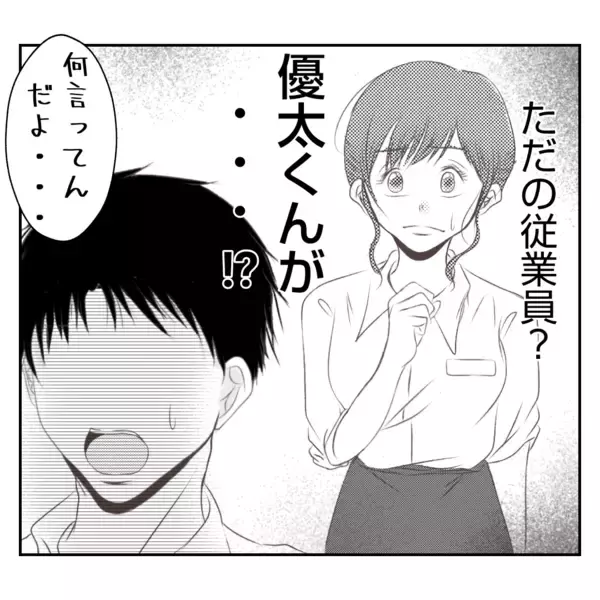 「【漫画】高校卒業時から働いてきた支店長の夫をただの従業員扱い【何もしない出戻り義姉 Vol.39】」の画像