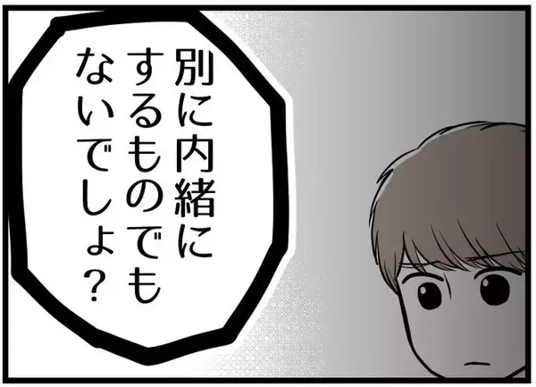 「【漫画】うちの夫がキレた「妊娠妊娠ってしつこい」【レスの友人に振り回された話 Vol.20】」の画像