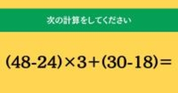 大人ならわかる？ 小学校の「算数」問題＜Vol.1934＞