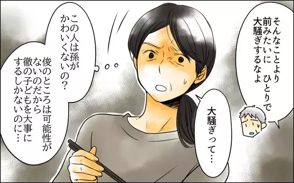 「次男から怒りの電話　すべては長男嫁の思惑通りに!?」の画像