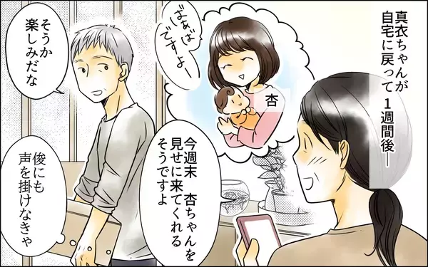 「次男から怒りの電話　すべては長男嫁の思惑通りに!?」の画像