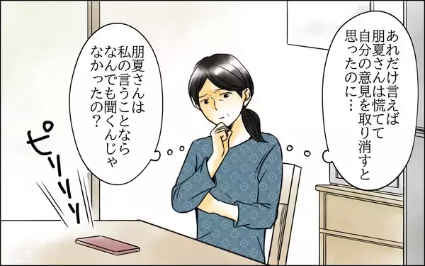 「次男から怒りの電話　すべては長男嫁の思惑通りに!?」の画像