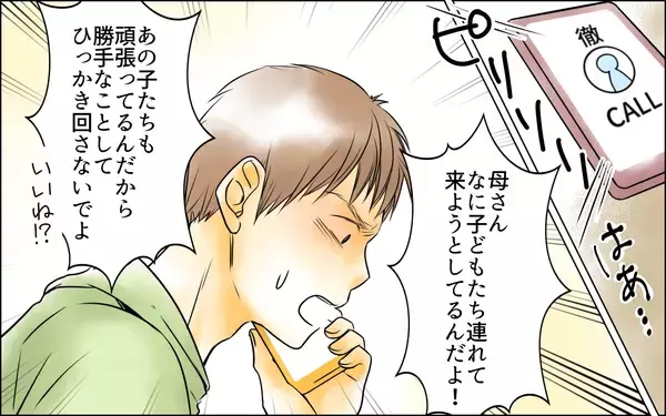 「次男から怒りの電話　すべては長男嫁の思惑通りに!?」の画像