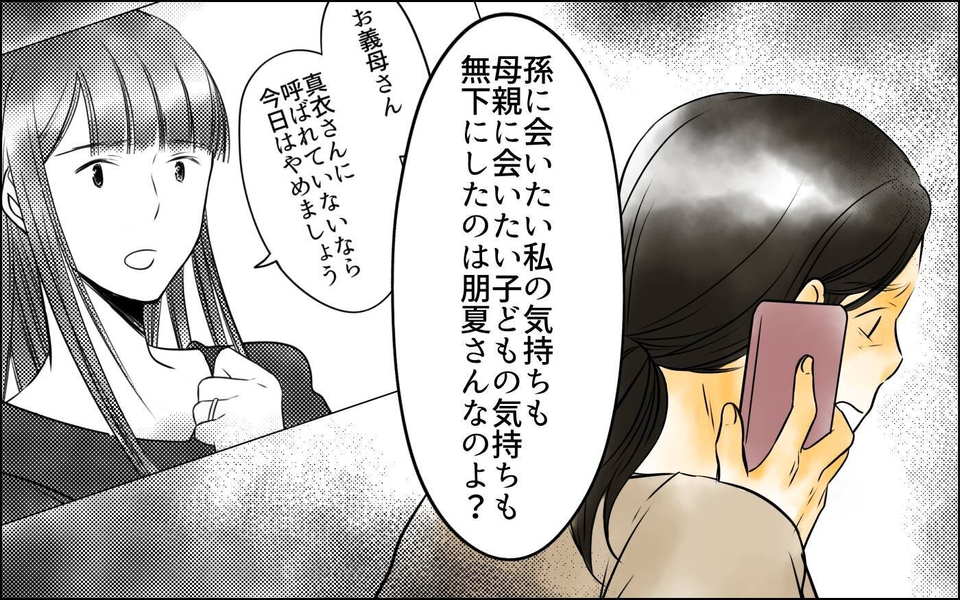 次男から怒りの電話　すべては長男嫁の思惑通りに!?