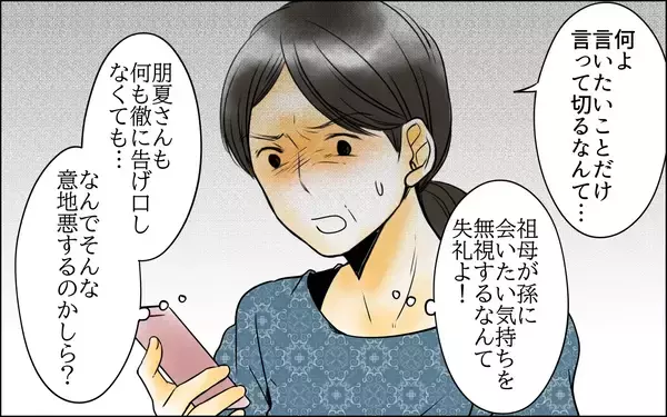 「次男から怒りの電話　すべては長男嫁の思惑通りに!?」の画像