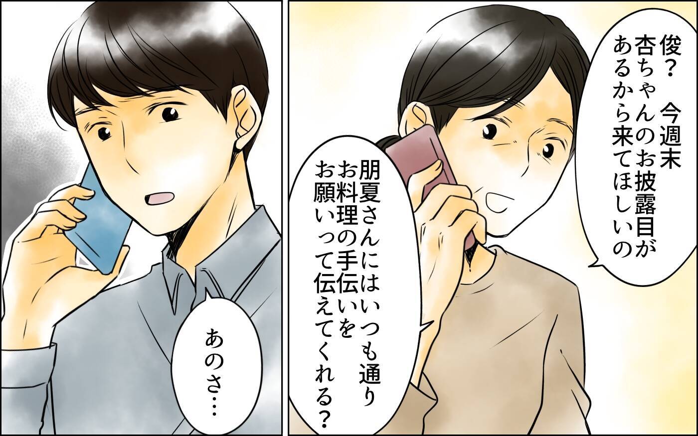 次男から怒りの電話　すべては長男嫁の思惑通りに!?
