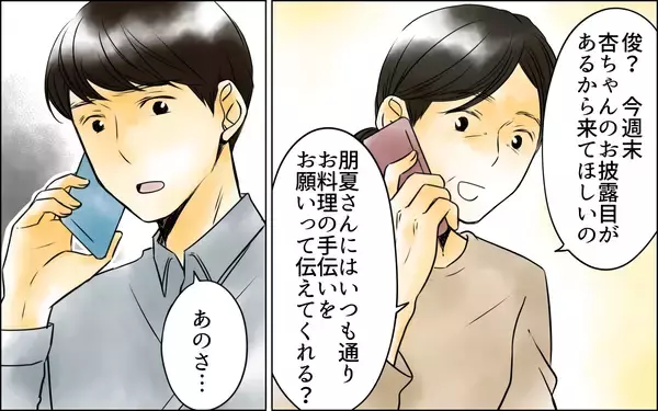 「次男から怒りの電話　すべては長男嫁の思惑通りに!?」の画像