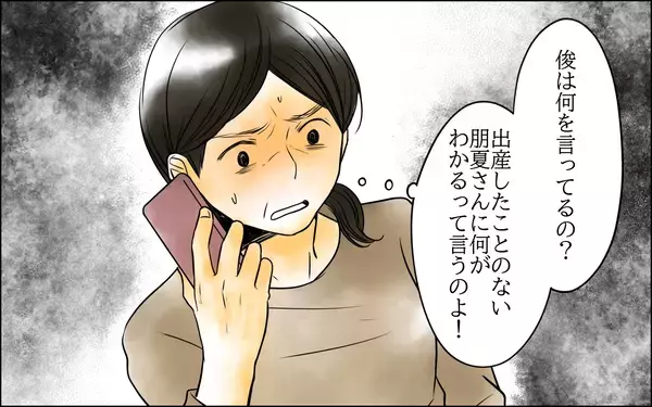 「次男から怒りの電話　すべては長男嫁の思惑通りに!?」の画像