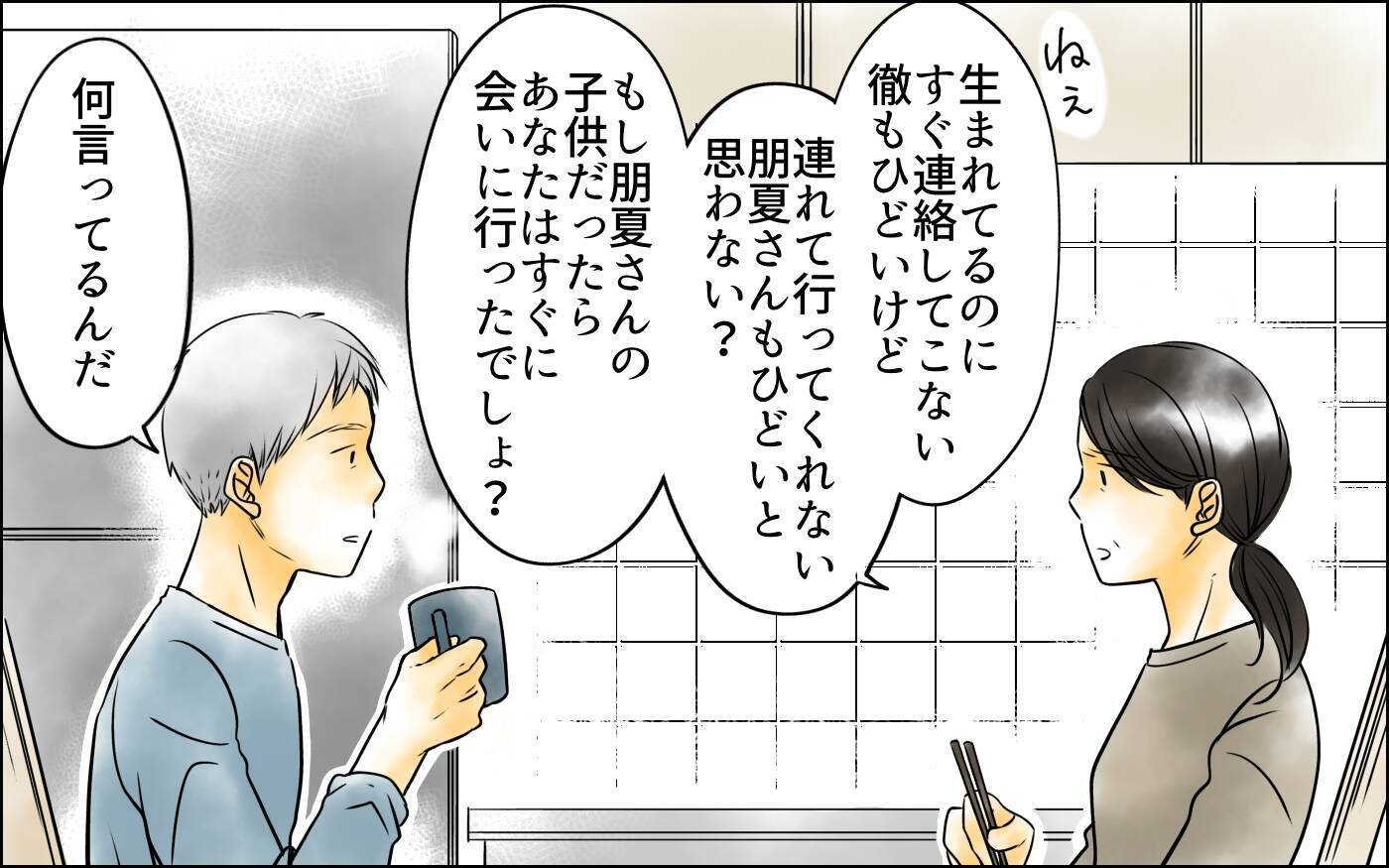 次男から怒りの電話　すべては長男嫁の思惑通りに!?