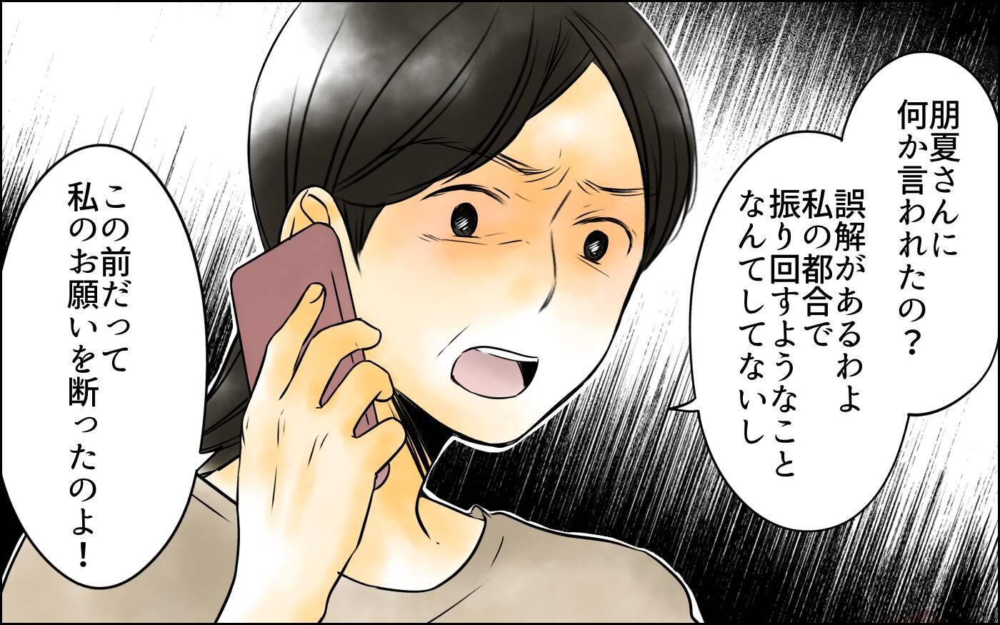 次男から怒りの電話　すべては長男嫁の思惑通りに!?