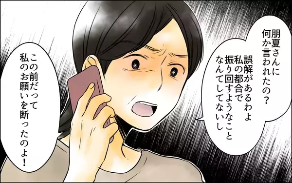 「次男から怒りの電話　すべては長男嫁の思惑通りに!?」の画像