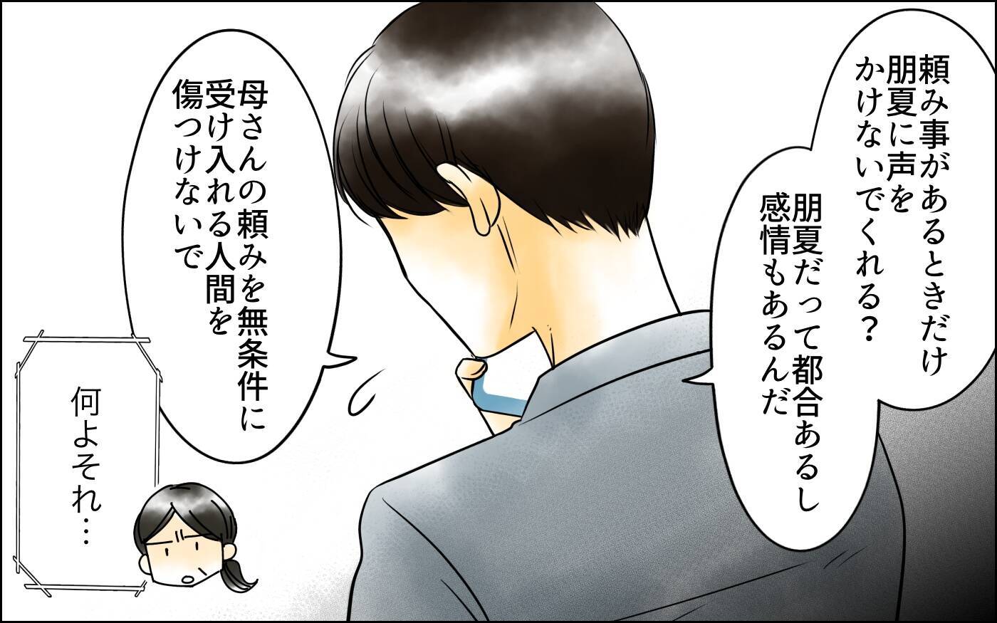 次男から怒りの電話　すべては長男嫁の思惑通りに!?