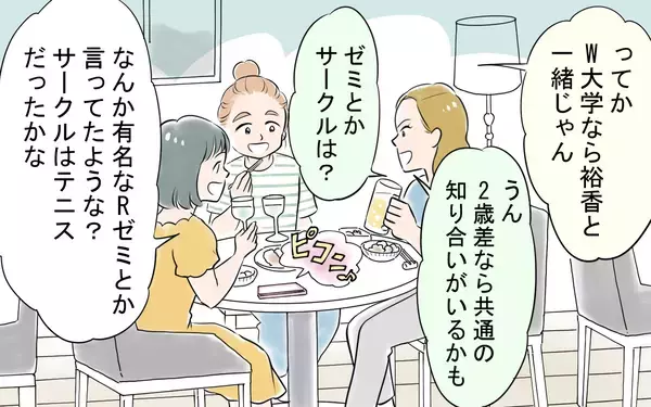「初めて彼に抱いた不満　しかし彼のある一言で許してしまい…」の画像