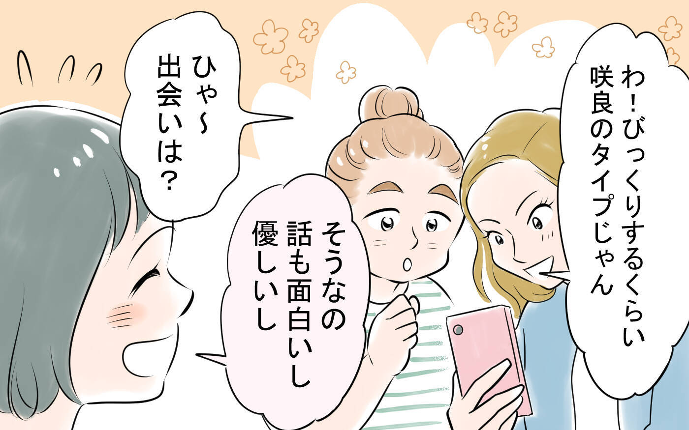 初めて彼に抱いた不満　しかし彼のある一言で許してしまい…