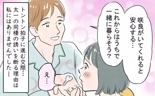 「初めて彼に抱いた不満　しかし彼のある一言で許してしまい…」の画像