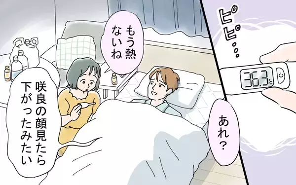 「初めて彼に抱いた不満　しかし彼のある一言で許してしまい…」の画像