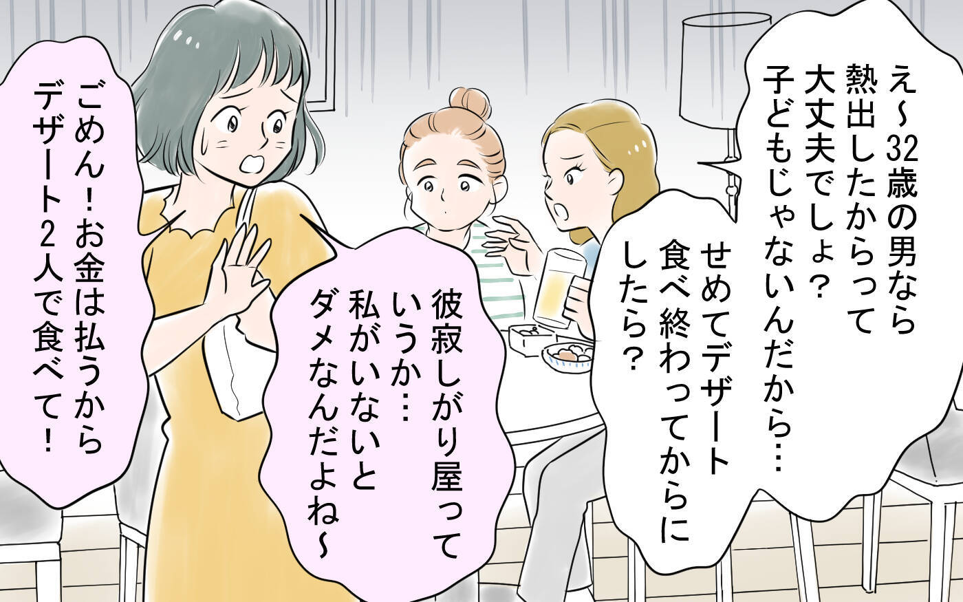 初めて彼に抱いた不満　しかし彼のある一言で許してしまい…