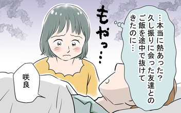 【漫画】初めて彼に抱いた不満　しかし彼のある一言で許してしまい…【嘘をつく夫 Vol.4】