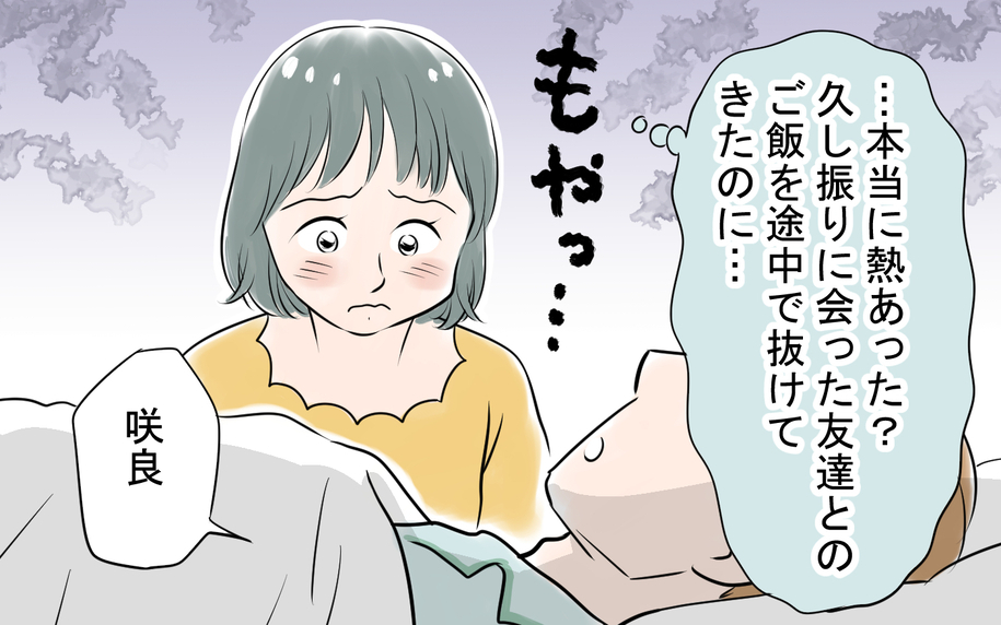 初めて彼に抱いた不満　しかし彼のある一言で許してしまい…