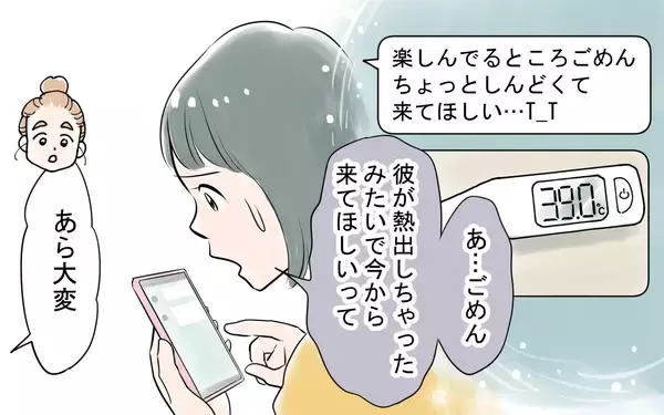 「初めて彼に抱いた不満　しかし彼のある一言で許してしまい…」の画像