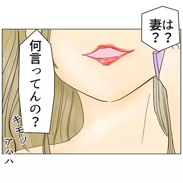 「「彼は結婚してないけど」妻の私に夫の携帯から女性の声が…」の画像