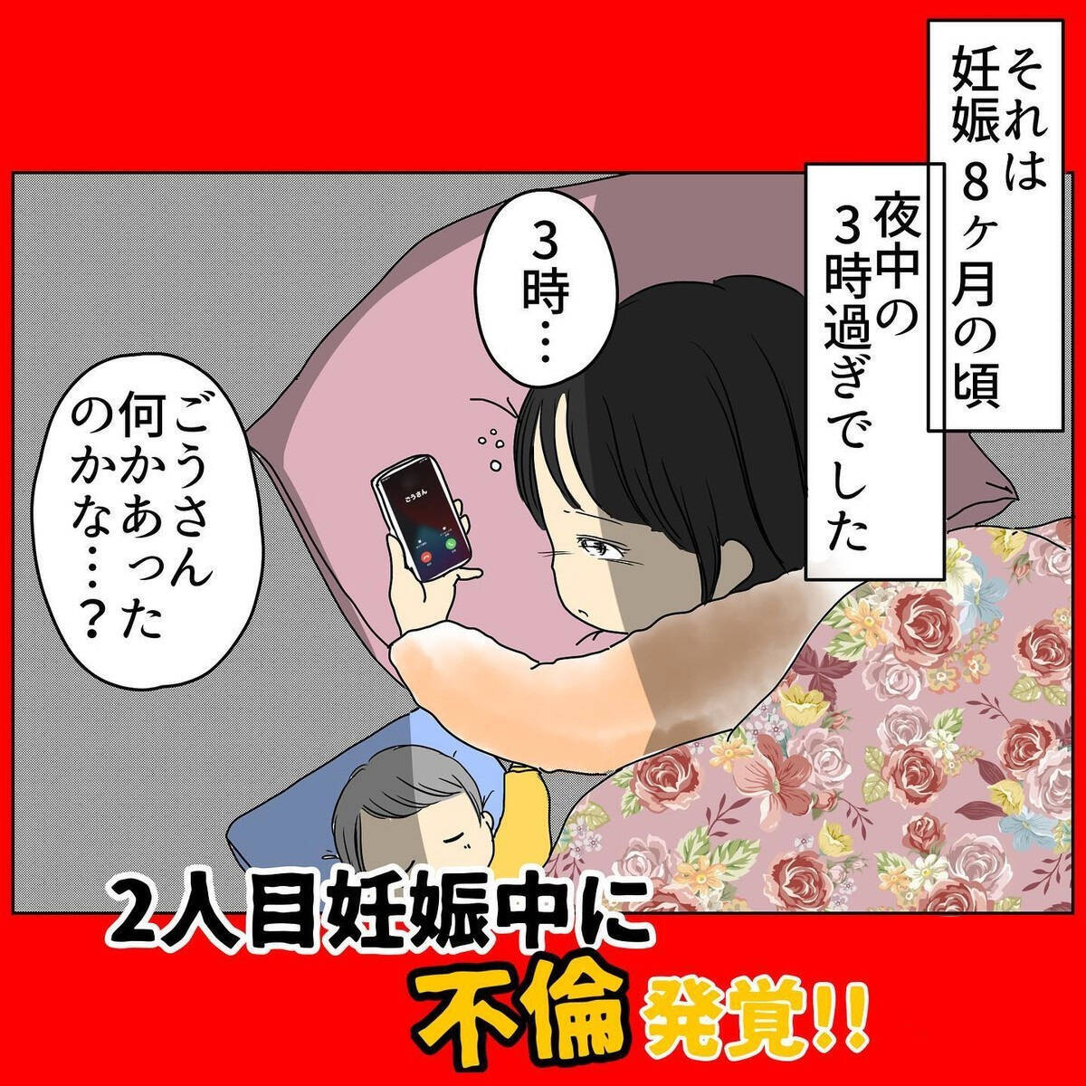 「彼は結婚してないけど」妻の私に夫の携帯から女性の声が…