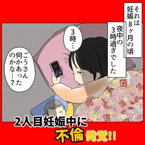 「「彼は結婚してないけど」妻の私に夫の携帯から女性の声が…」の画像