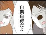 「【漫画】「自業自得だよ」義父に天罰がくだった瞬間…【マジメだと思ってた義父は… Vol.124】」の画像8