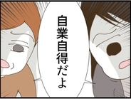 【漫画】「自業自得だよ」義父に天罰がくだった瞬間…【マジメだと思ってた義父は… Vol.124】