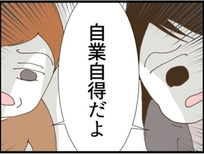 【漫画】「自業自得だよ」義父に天罰がくだった瞬間…【マジメだと思ってた義父は… Vol.124】