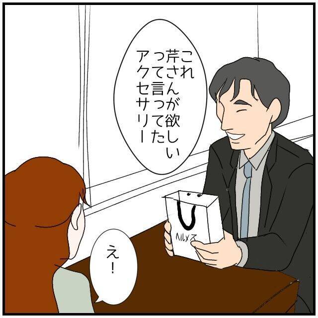 【漫画】給料は低いけどお金持ち？ブランドのプレゼントをくれる♪【優しい夫とその同僚 Vol.133】
