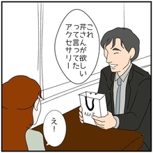 【漫画】給料は低いけどお金持ち？ブランドのプレゼントをくれる♪【優しい夫とその同僚 Vol.133】