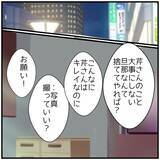 「【漫画】給料は低いけどお金持ち？ブランドのプレゼントをくれる♪【優しい夫とその同僚 Vol.133】」の画像7