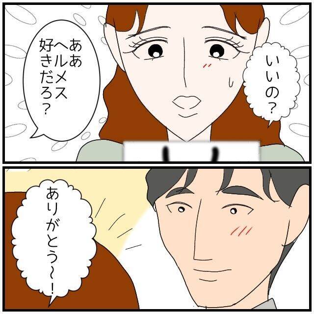 【漫画】給料は低いけどお金持ち？ブランドのプレゼントをくれる♪【優しい夫とその同僚 Vol.133】