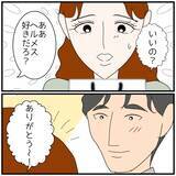 「【漫画】給料は低いけどお金持ち？ブランドのプレゼントをくれる♪【優しい夫とその同僚 Vol.133】」の画像4