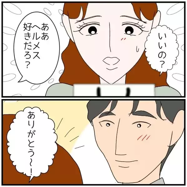 「【漫画】給料は低いけどお金持ち？ブランドのプレゼントをくれる♪【優しい夫とその同僚 Vol.133】」の画像