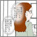 「【漫画】給料は低いけどお金持ち？ブランドのプレゼントをくれる♪【優しい夫とその同僚 Vol.133】」の画像5