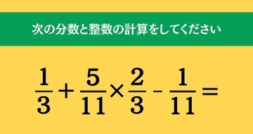 大人ならわかる？ 小学校の「算数」問題＜Vol.2289＞