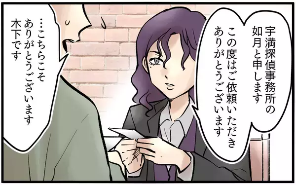 「夫の疑念に迫る手がかりを求めて…支えとなったのは」の画像