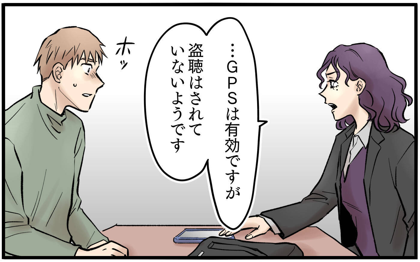 夫の疑念に迫る手がかりを求めて…支えとなったのは