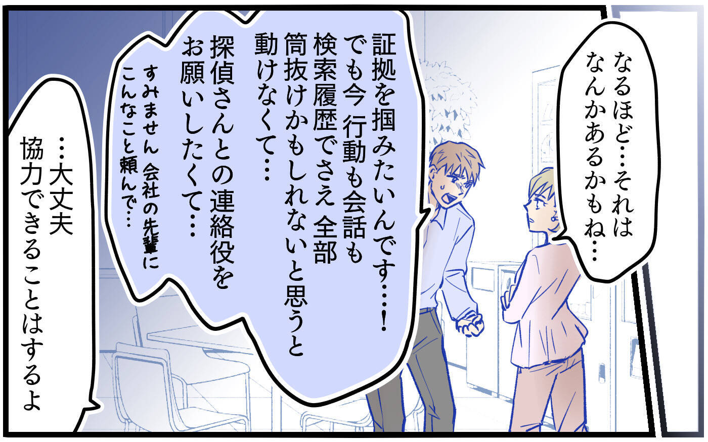 夫の疑念に迫る手がかりを求めて…支えとなったのは