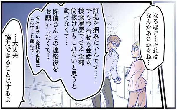「夫の疑念に迫る手がかりを求めて…支えとなったのは」の画像